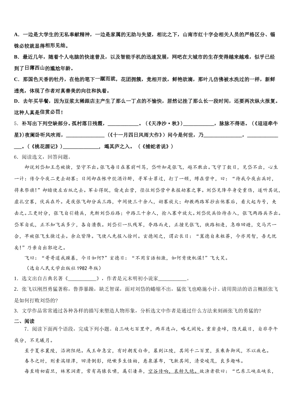 2026届河北省石家庄市桥西区重点中学初三暑期调研考试语文试题试卷含解析_第2页