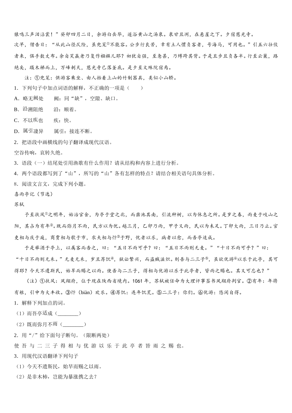 2026届河北省石家庄市桥西区重点中学初三暑期调研考试语文试题试卷含解析_第3页