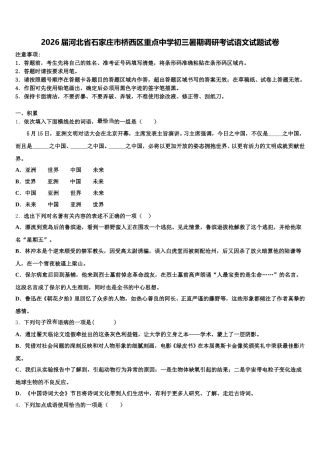 2026届河北省石家庄市桥西区重点中学初三暑期调研考试语文试题试卷含解析