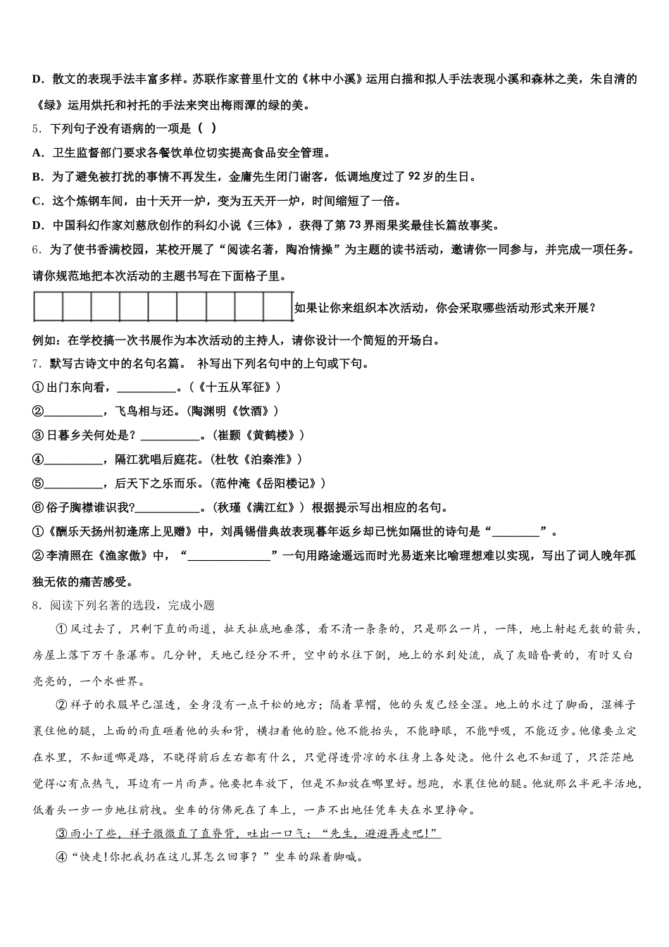 2026年河北省石家庄二十二中学初三3月期初测试语文试题含解析_第2页