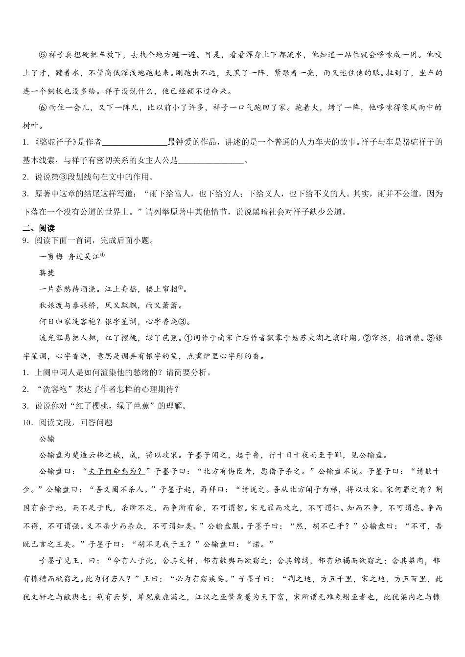 2026年河北省石家庄二十二中学初三3月期初测试语文试题含解析_第3页