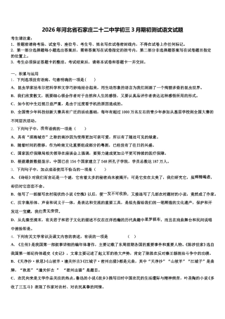 2026年河北省石家庄二十二中学初三3月期初测试语文试题含解析