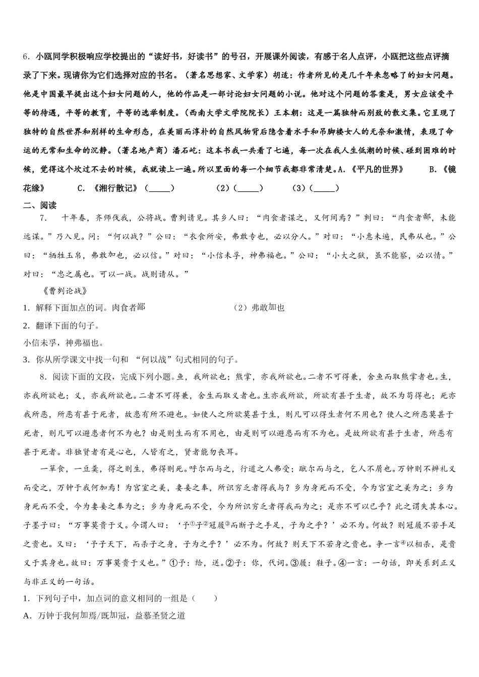 河北省秦皇岛市抚宁台营区2026届初三下学期第三次质量考评语文试题含解析_第2页