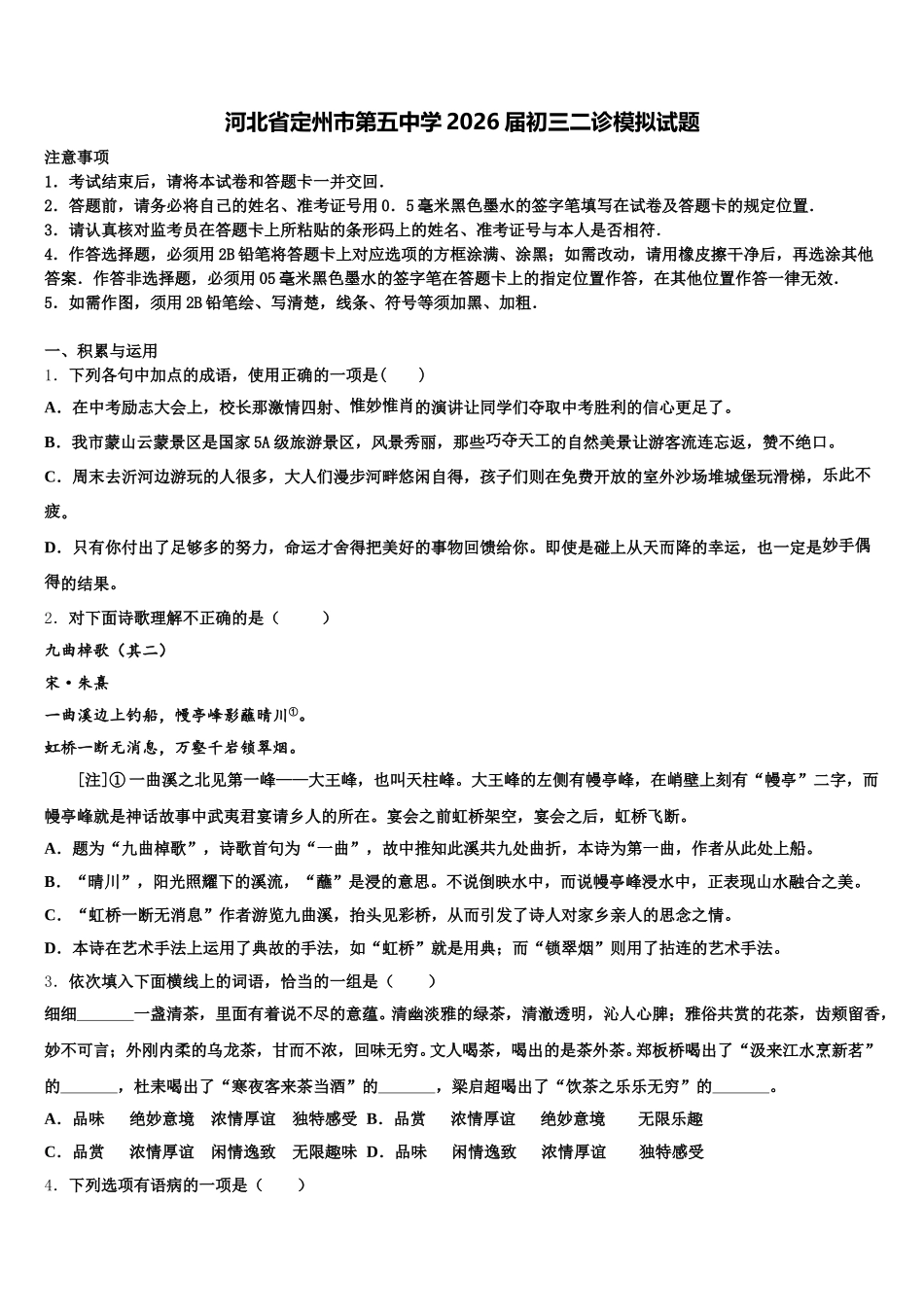 河北省定州市第五中学2026届初三二诊模拟试题含解析_第1页