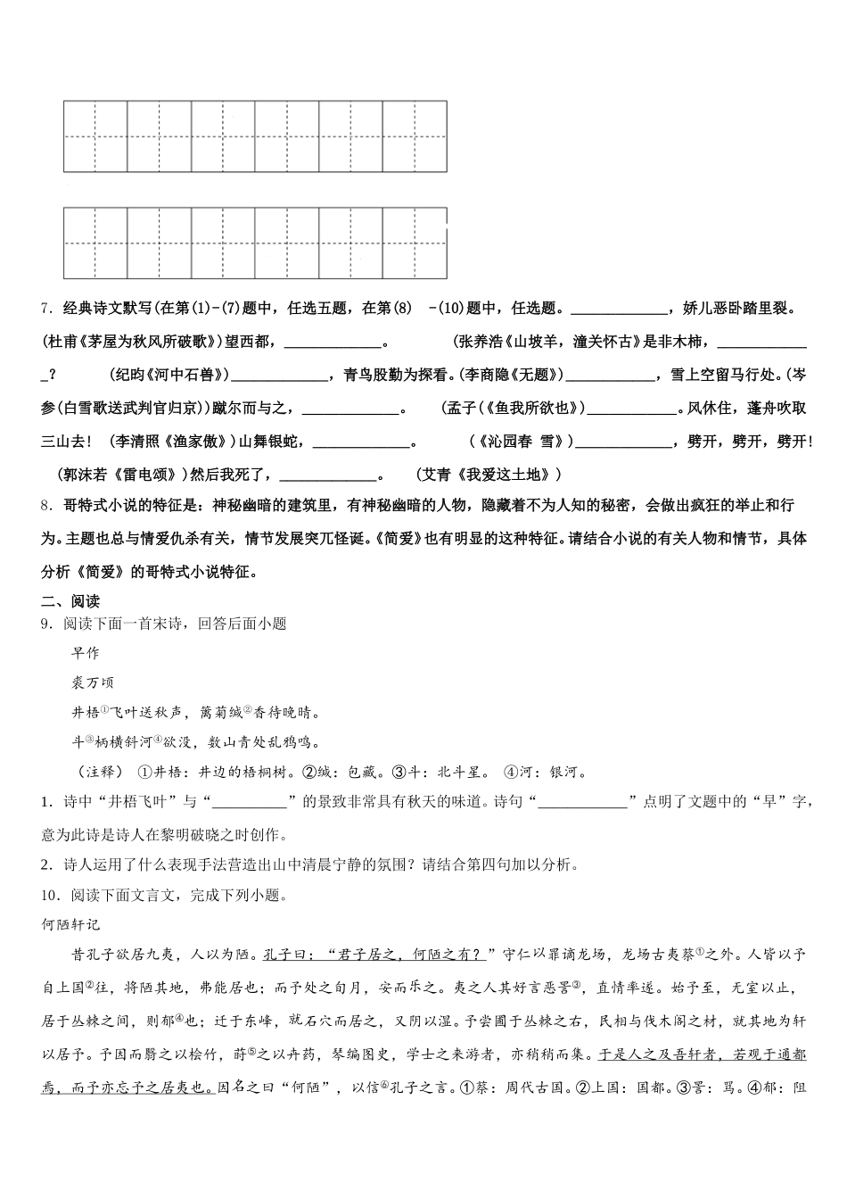 河北省定州市第五中学2026届初三二诊模拟试题含解析_第3页