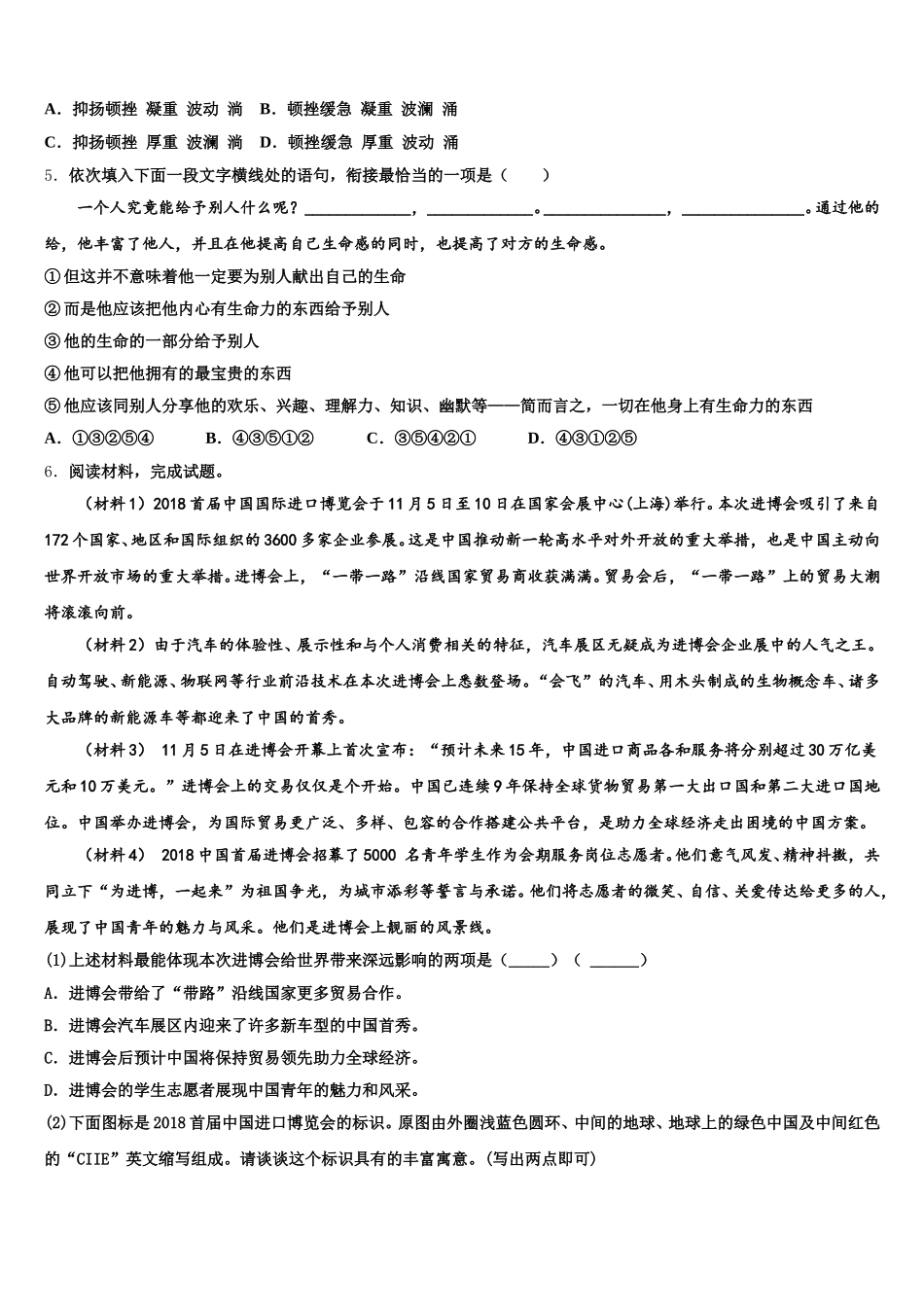 2025-2026学年河北省廊坊市三河市达标名校初三下学期第八周检测试题语文试题含解析_第2页