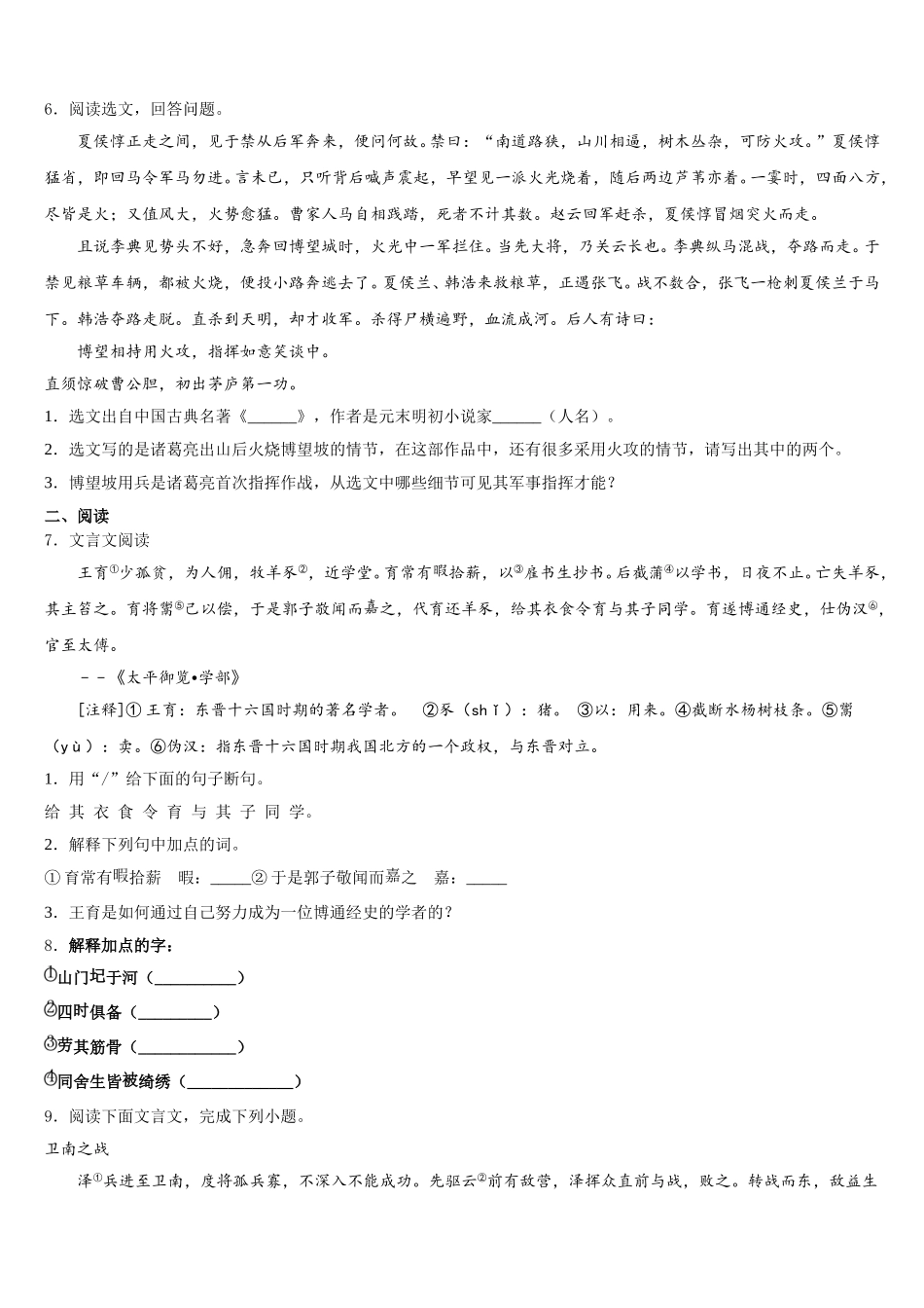 2025-2026学年河北省邢台市第五中学初三1月调研统一测试语文试题含解析_第2页