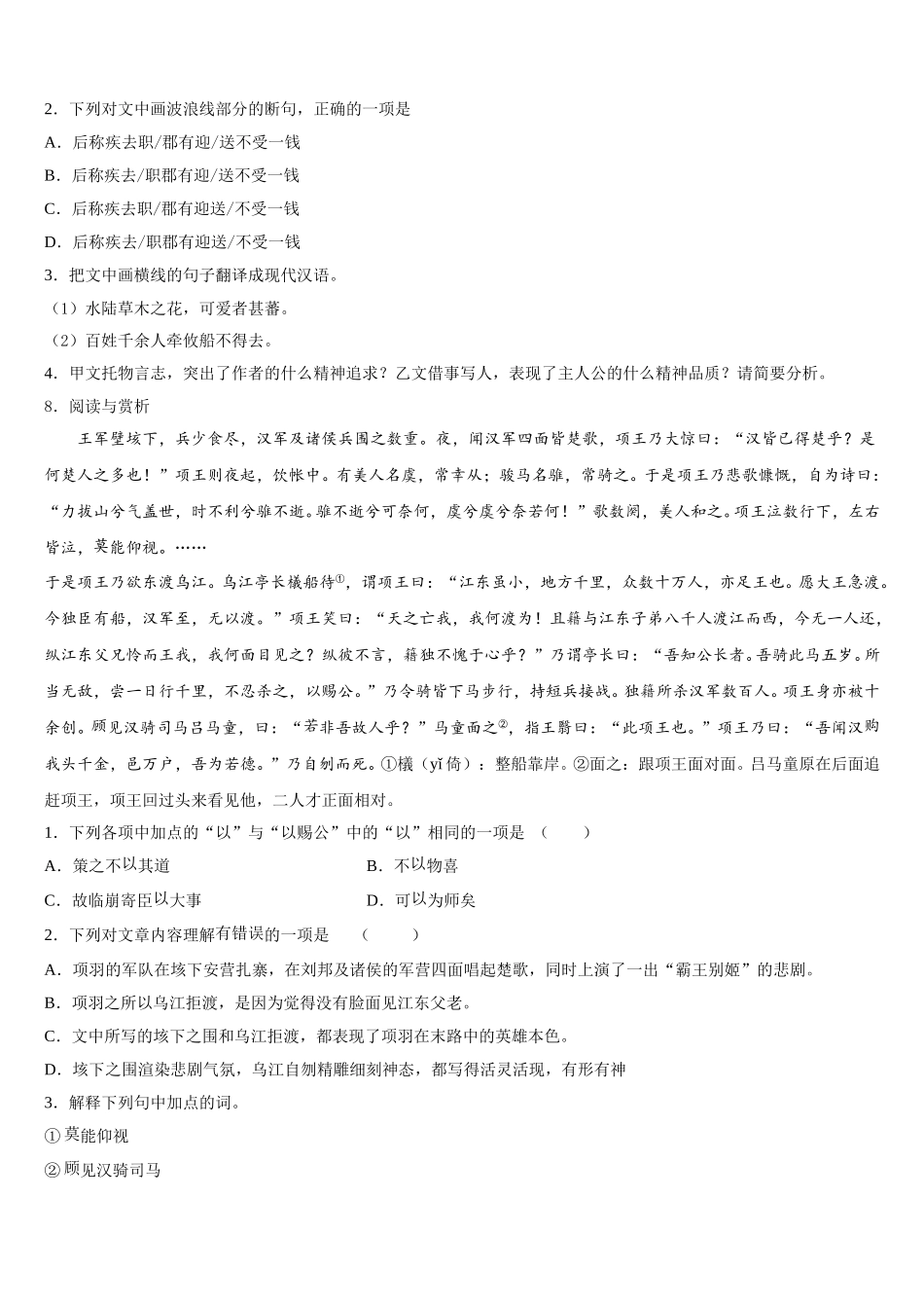 河北省衡水市景县重点名校2026届初三第二次中考模拟语文试题含解析_第3页