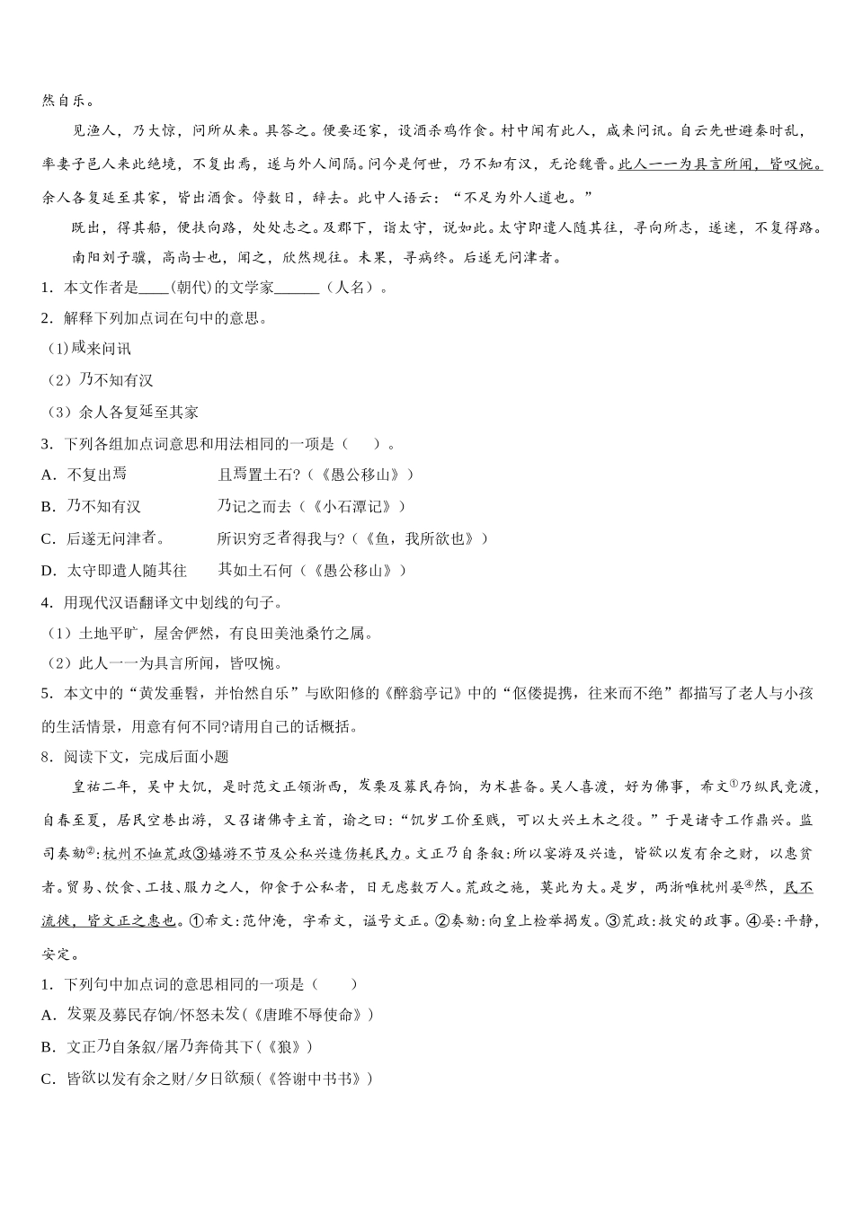 2026年河北省廊坊市永清县初三质量普查调研考试语文试题含解析_第3页