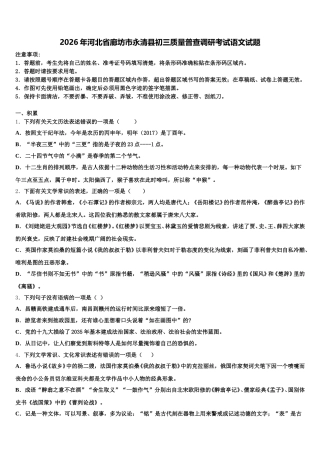 2026年河北省廊坊市永清县初三质量普查调研考试语文试题含解析