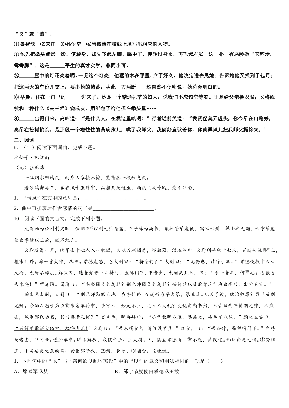 2026届河北省枣强县重点名校初三下学期寒假验收考试语文试题含解析_第3页