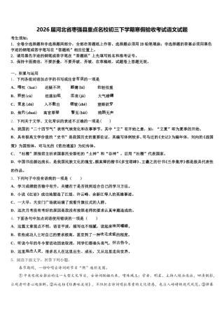2026届河北省枣强县重点名校初三下学期寒假验收考试语文试题含解析