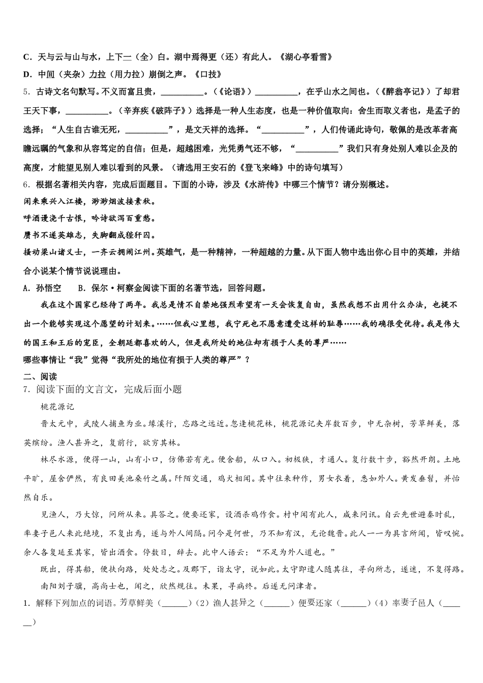 河北省石家庄市名校2025-2026学年初三下学期1月月考试题语文试题试卷含解析_第2页