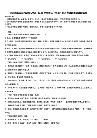 河北省石家庄市名校2025-2026学年初三下学期1月月考试题语文试题试卷含解析