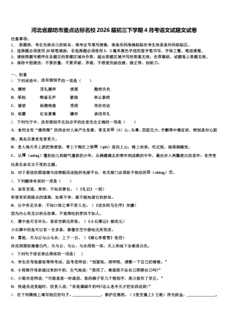 河北省廊坊市重点达标名校2026届初三下学期4月考语文试题文试卷含解析