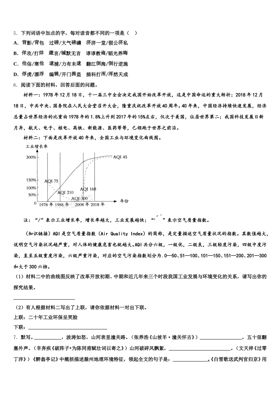 河北省衡水市故城聚龙中学2026年初三4月第二次统练（二模）语文试题含解析_第2页