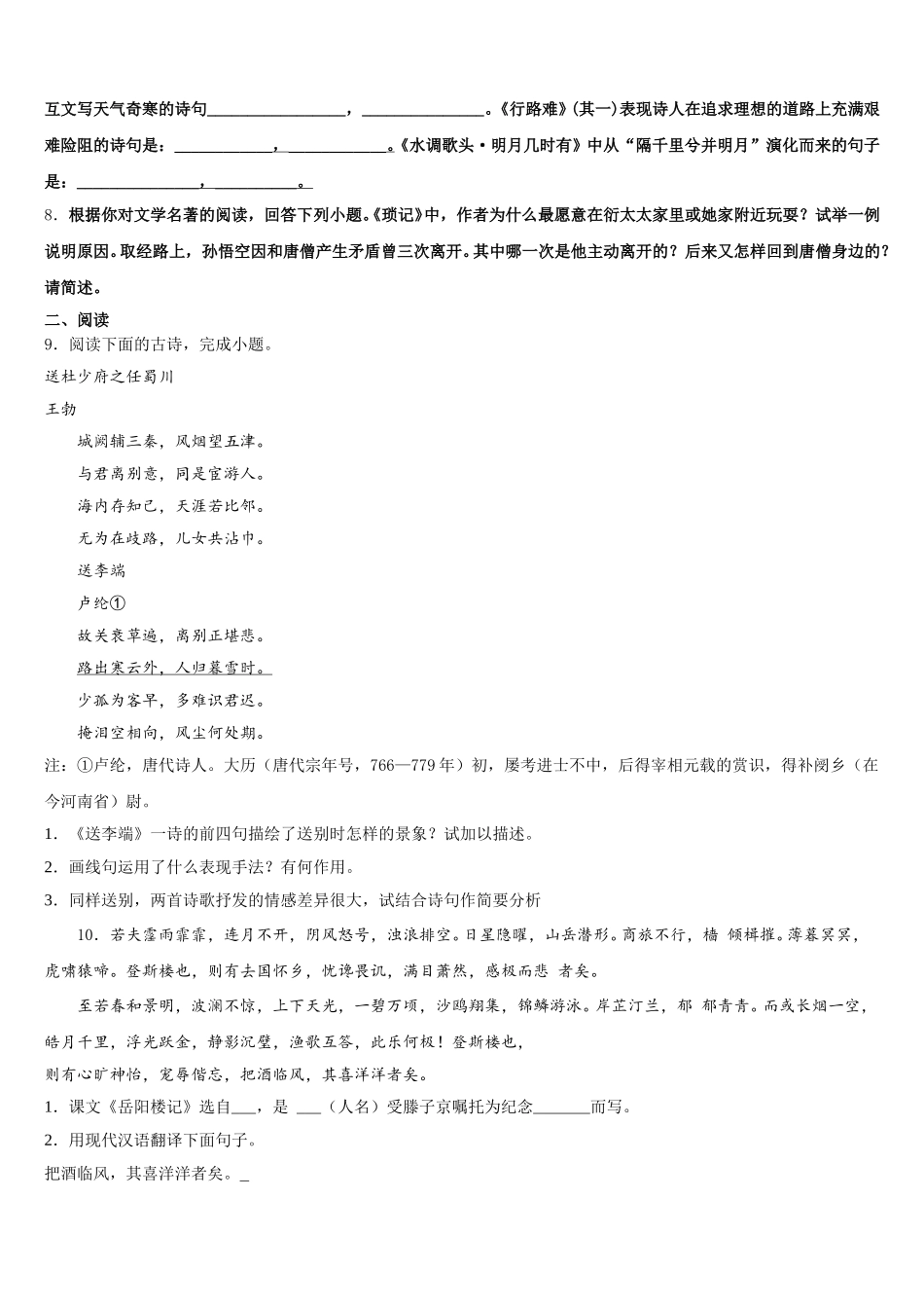 河北省衡水市故城聚龙中学2026年初三4月第二次统练（二模）语文试题含解析_第3页