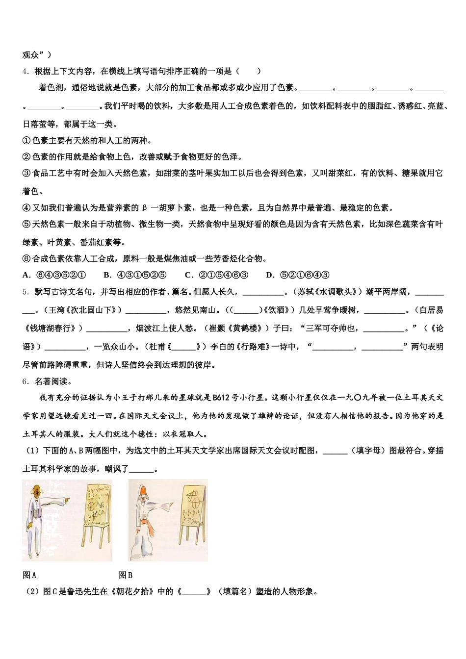2026年河北省秦皇岛市市级名校初三第二学期期末调研测试语文试题试卷含解析_第2页