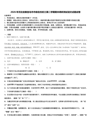 2026年河北省秦皇岛市市级名校初三第二学期期末调研测试语文试题试卷含解析