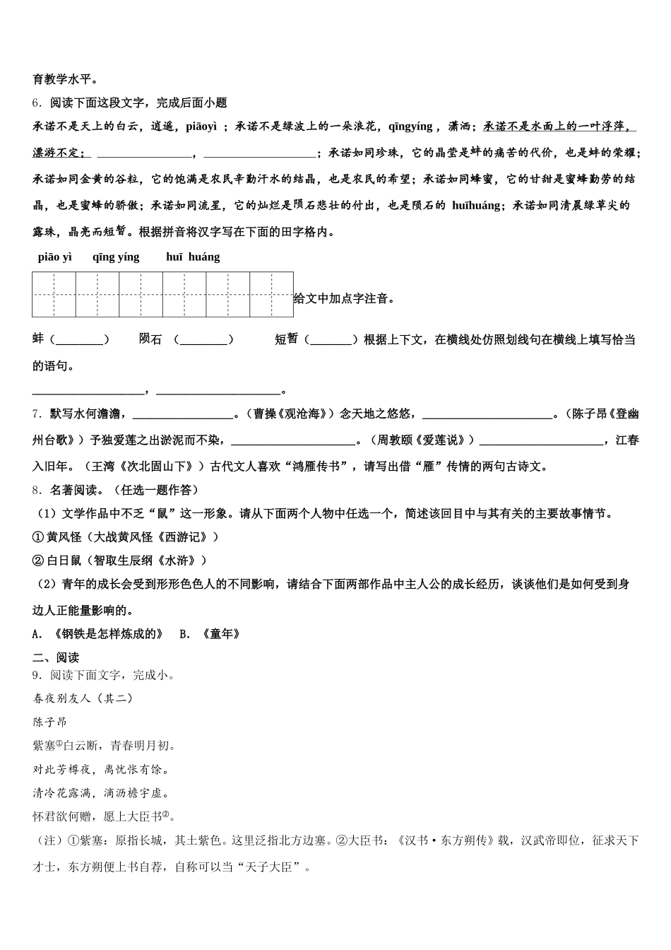 河北省唐山市路北区2026届初三年级第一次诊断性测验语文试题试卷含解析_第2页