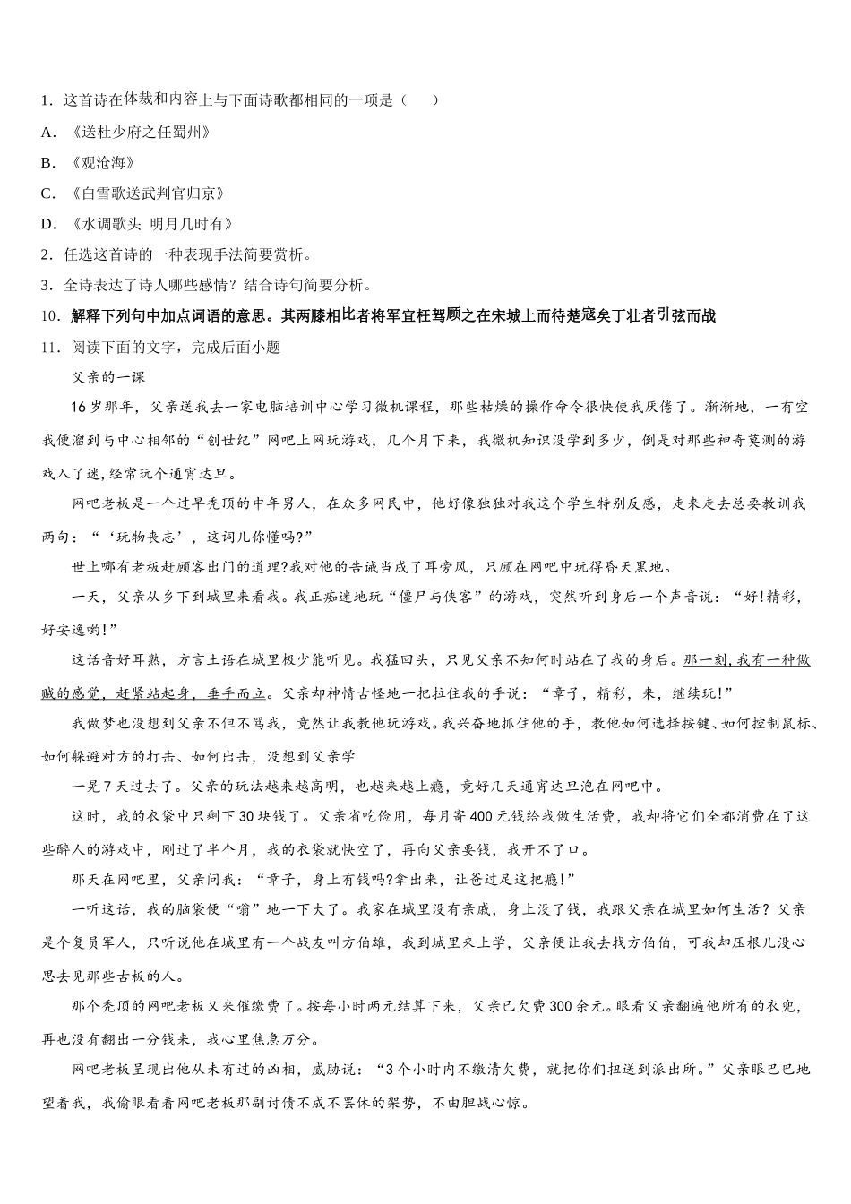 河北省唐山市路北区2026届初三年级第一次诊断性测验语文试题试卷含解析_第3页