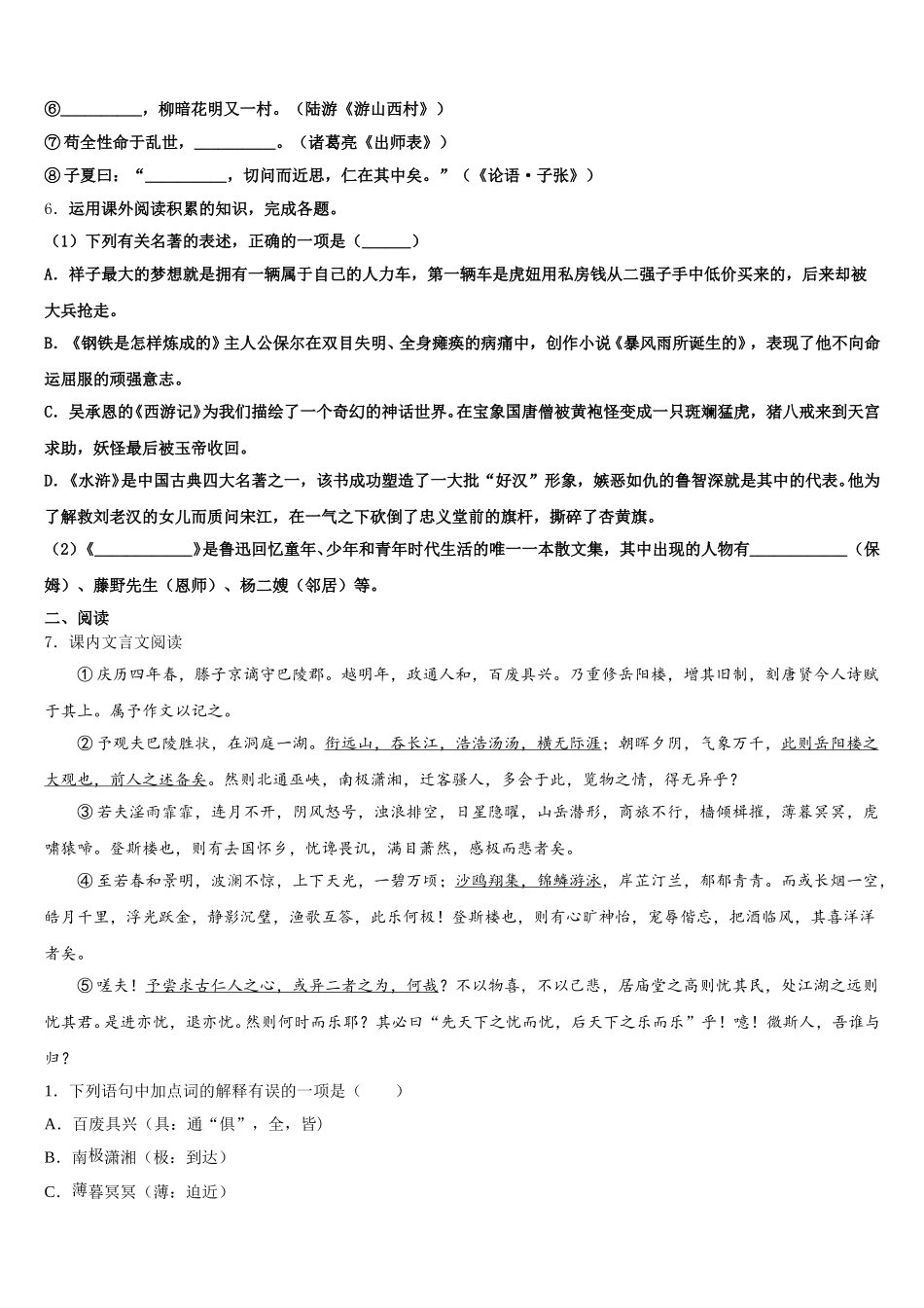 河北省邢台市临西一中学普通班2026届初三下语文试题摸底测试卷含解析_第2页