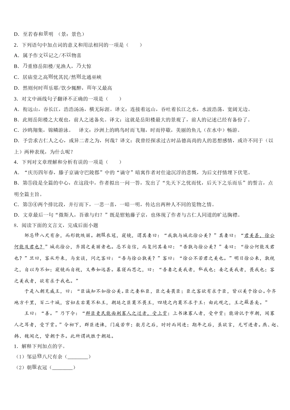 河北省邢台市临西一中学普通班2026届初三下语文试题摸底测试卷含解析_第3页