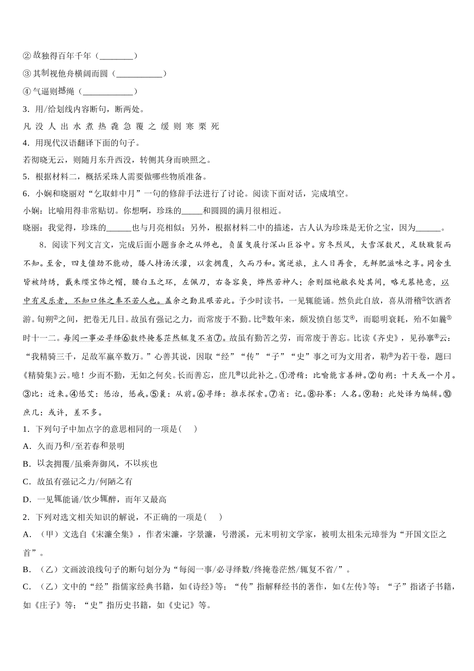 河北省沙河市重点中学2026年初三第二学期阶段考试语文试题试卷含解析_第3页