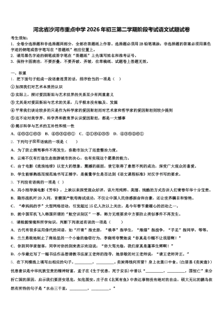 河北省沙河市重点中学2026年初三第二学期阶段考试语文试题试卷含解析