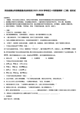 河北省唐山市滦南县重点达标名校2025-2026学年初三4月质量调研（二模）语文试题理试题含解析