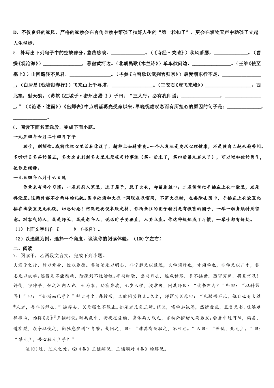 河北省邢台市宁晋县2026年初三一轮复习阶段性考试（语文试题文）试题含解析_第2页