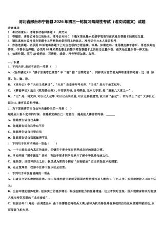 河北省邢台市宁晋县2026年初三一轮复习阶段性考试（语文试题文）试题含解析