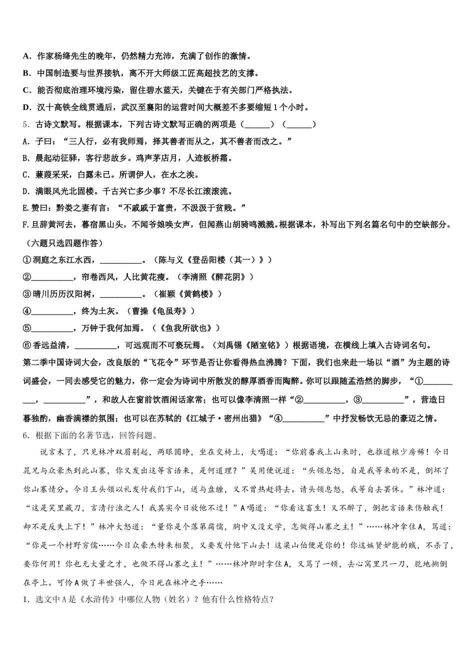 河北省保定曲阳县联考2026年初三第三次教学质量检测试题考试语文试题理试题含解析_第2页