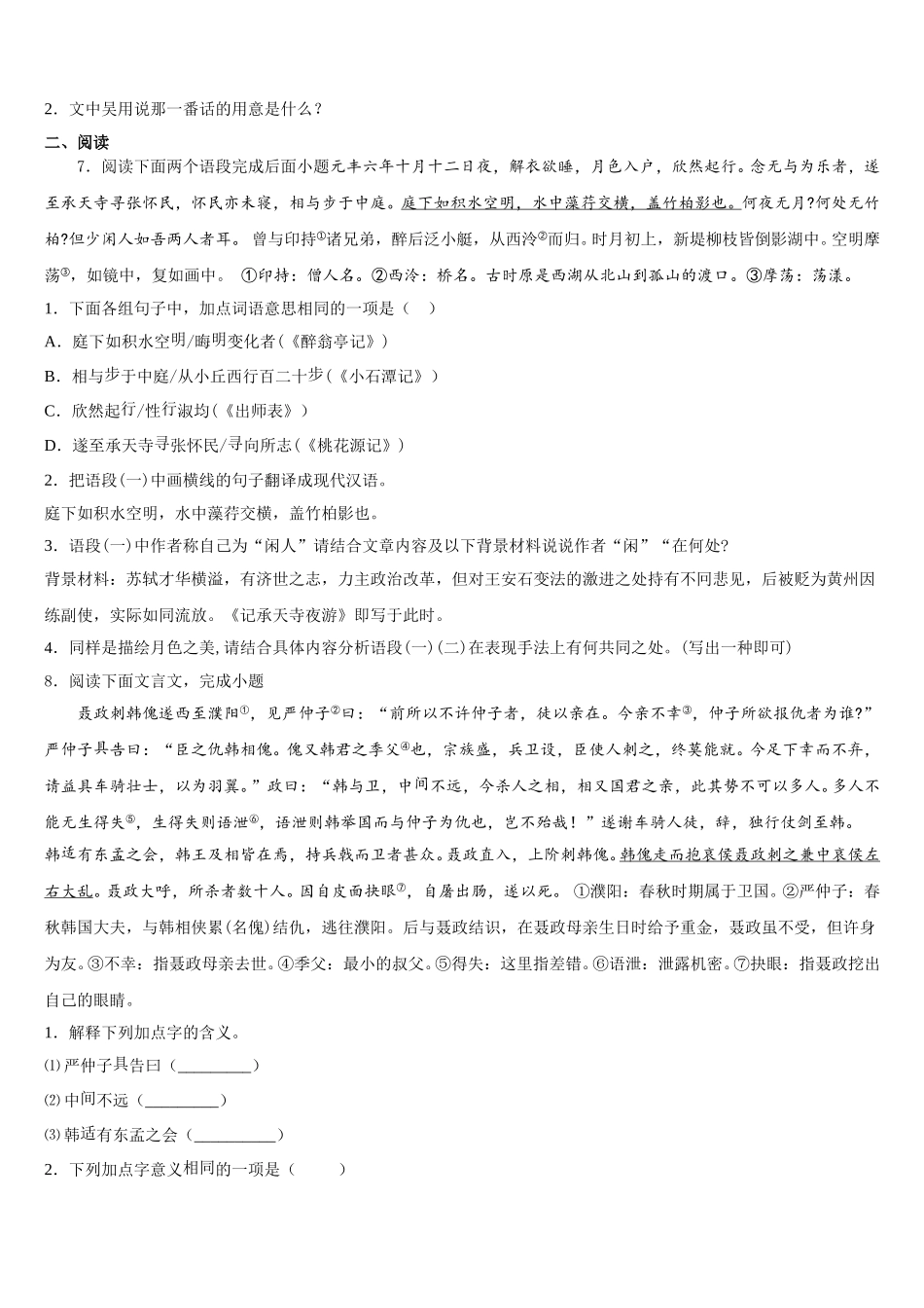河北省保定曲阳县联考2026年初三第三次教学质量检测试题考试语文试题理试题含解析_第3页