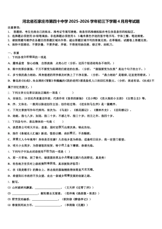 河北省石家庄市第四十中学2025-2026学年初三下学期4月月考试题含解析