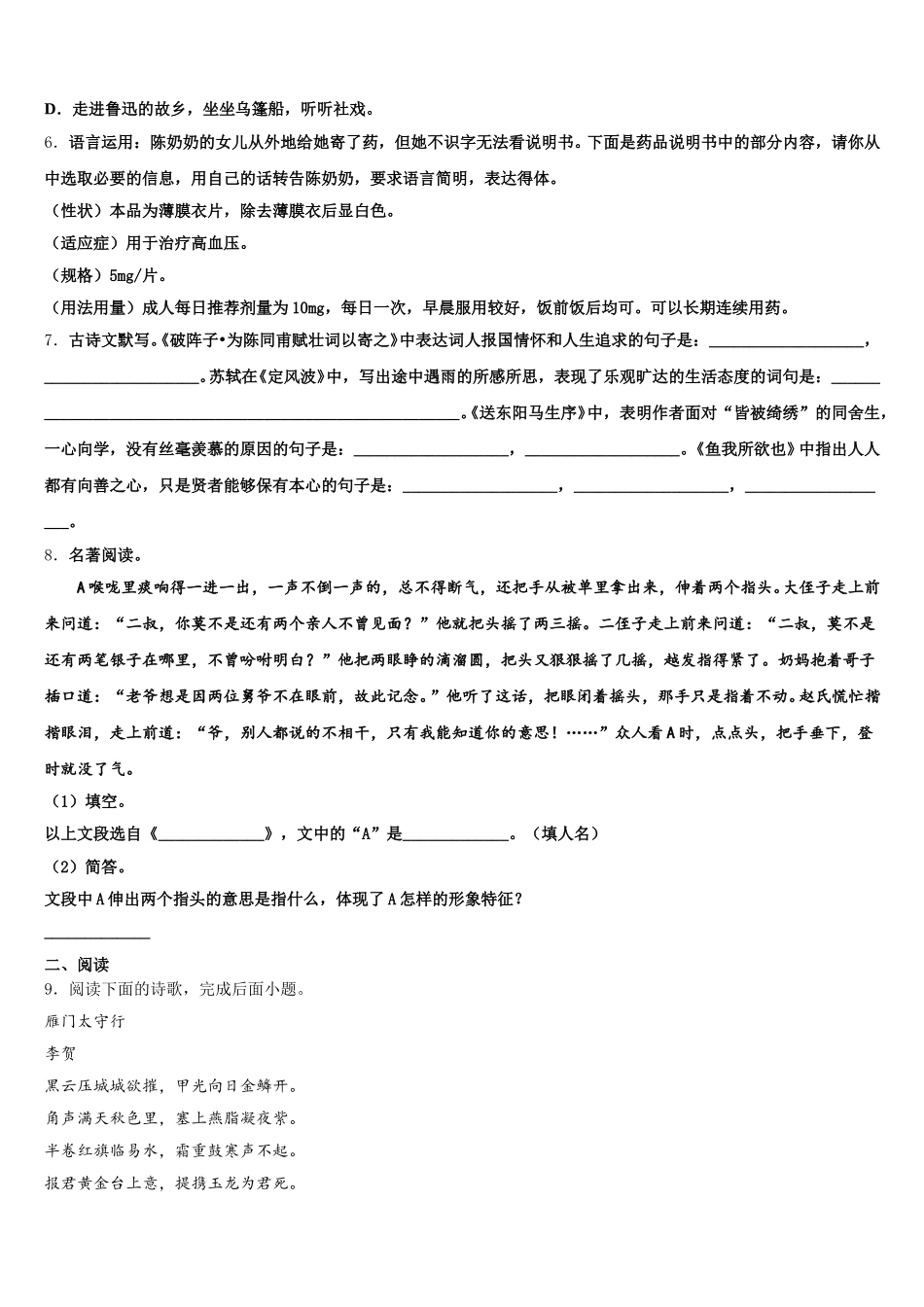 河北省衡水市名校2026年下学期初三第二次月考语文试题理试题含解析_第2页