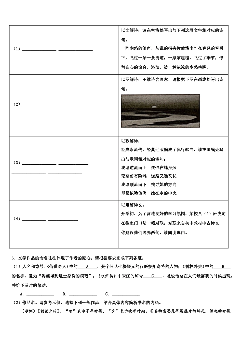 河北省邯郸市磁县达标名校2026年初三教学质量检测试题（一）语文试题文试题含解析_第2页