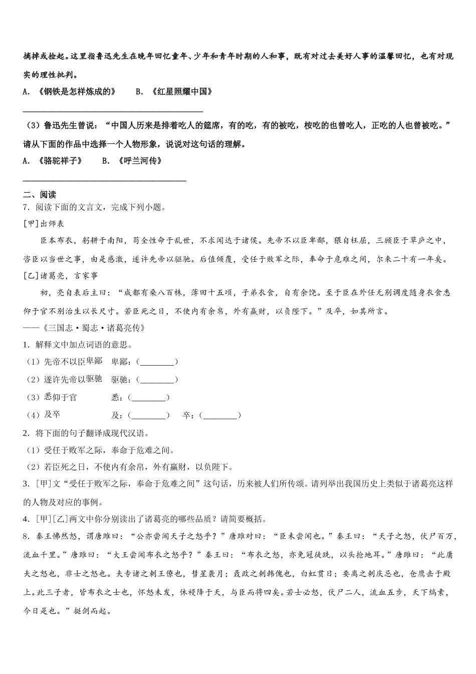 河北省邯郸市磁县达标名校2026年初三教学质量检测试题（一）语文试题文试题含解析_第3页