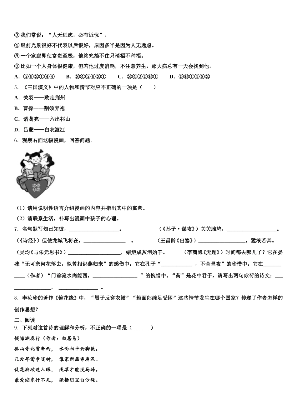 2026年河北省衡水市名校初三下学期质量抽测（5月）语文试题含解析_第2页