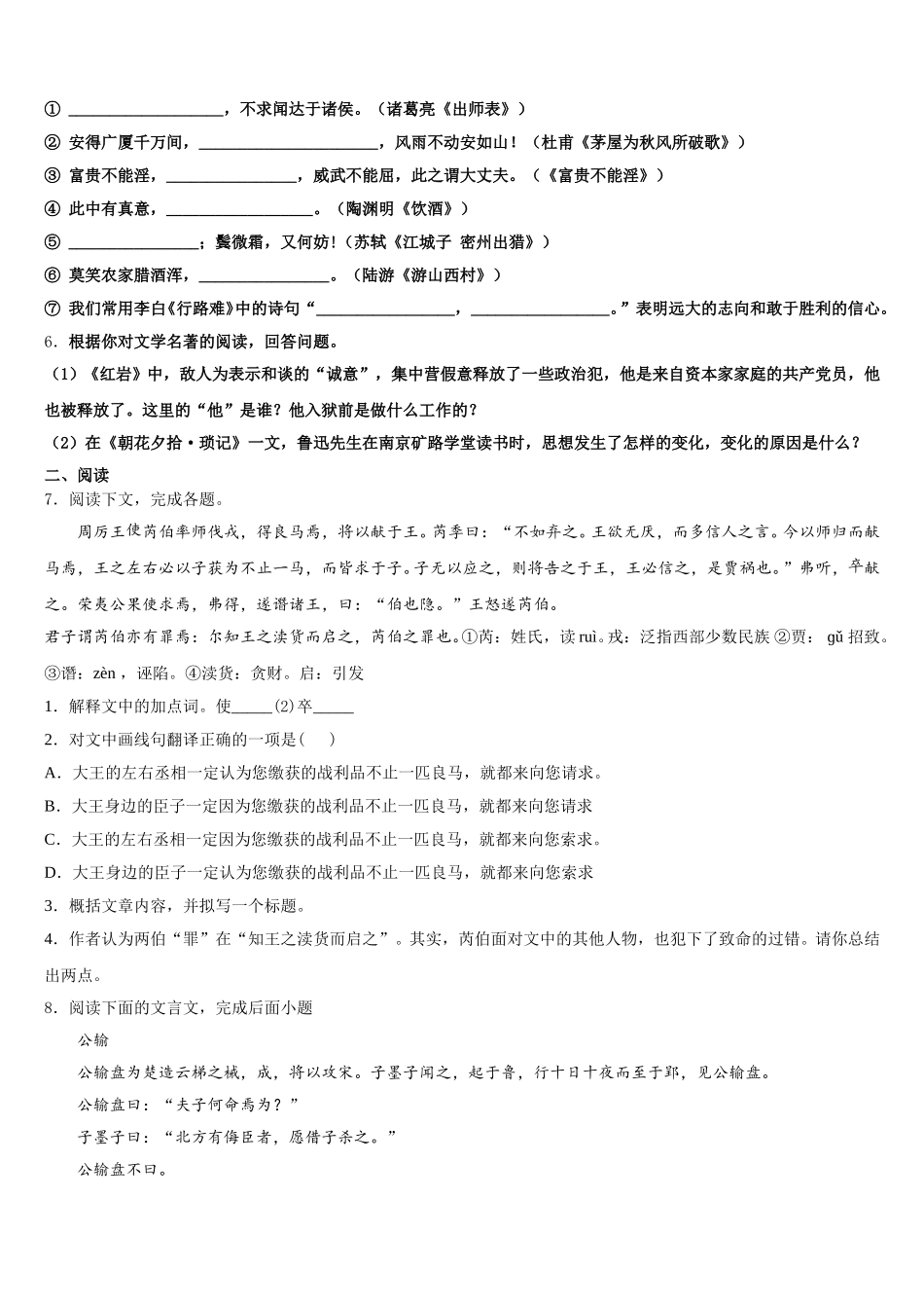 2026届河北省保定市阜平县初三下学期期末教学质量检查语文试题含解析_第2页