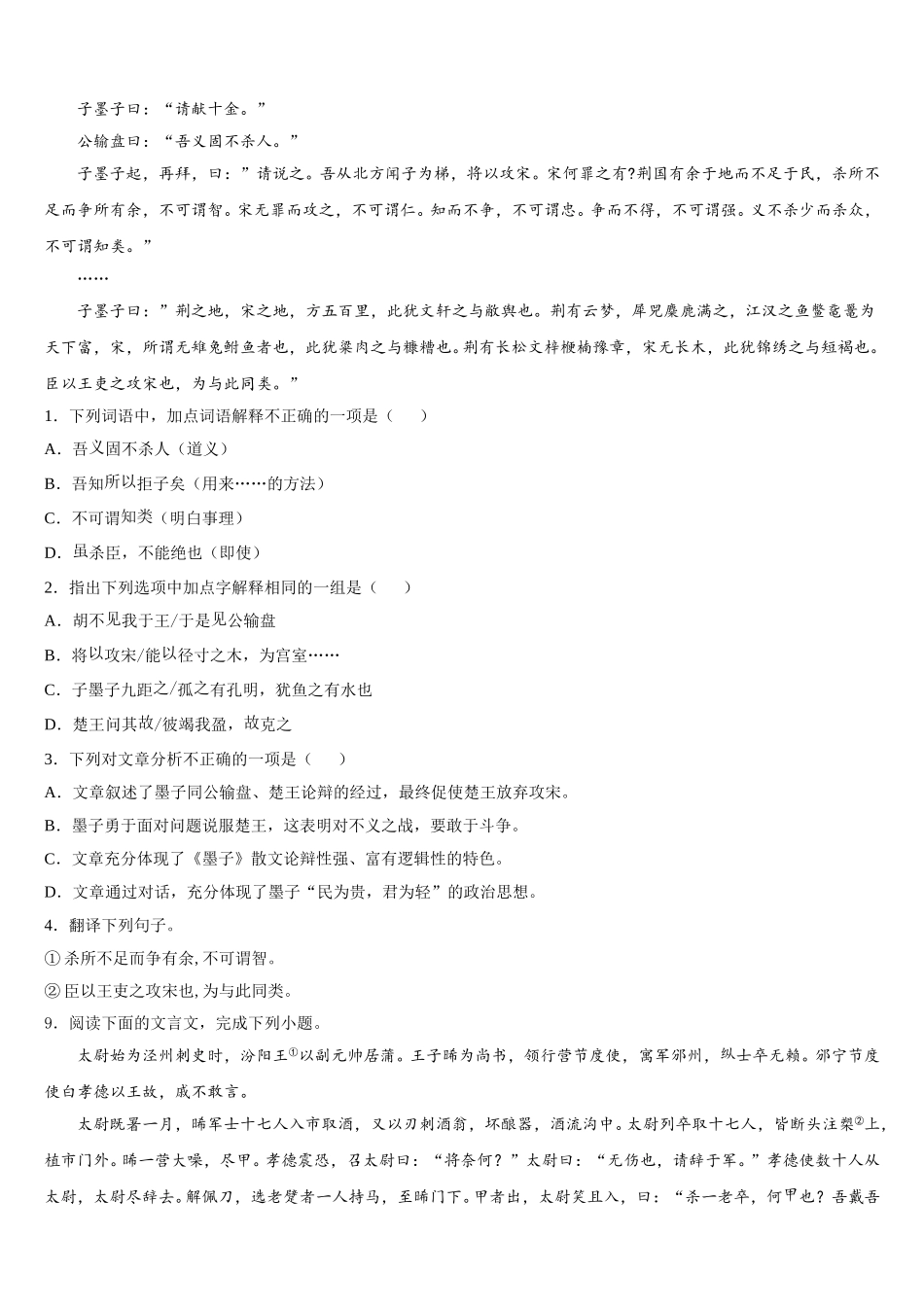 2026届河北省保定市阜平县初三下学期期末教学质量检查语文试题含解析_第3页