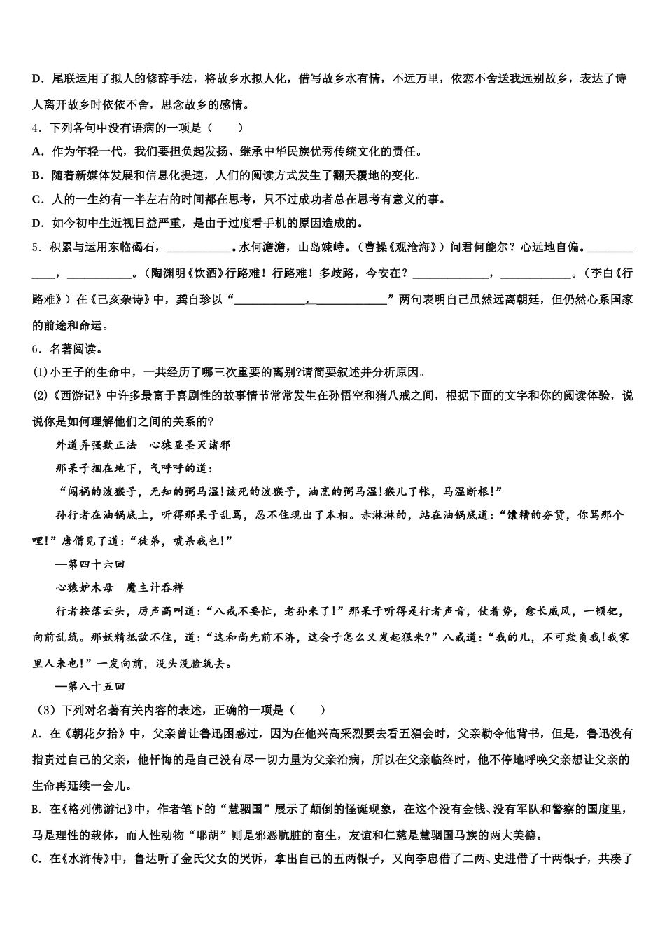 2026届河北省保定市阜平县初三下学期十月阶段性考试试题语文试题含解析_第2页