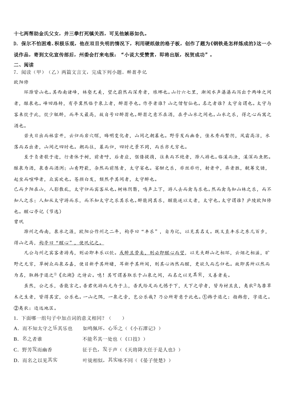2026届河北省保定市阜平县初三下学期十月阶段性考试试题语文试题含解析_第3页