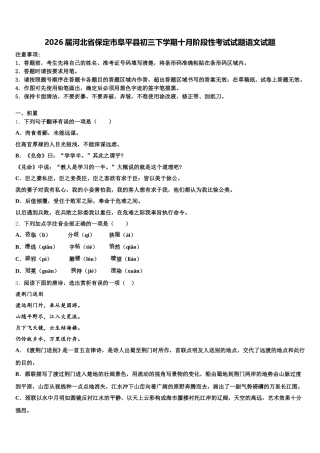 2026届河北省保定市阜平县初三下学期十月阶段性考试试题语文试题含解析