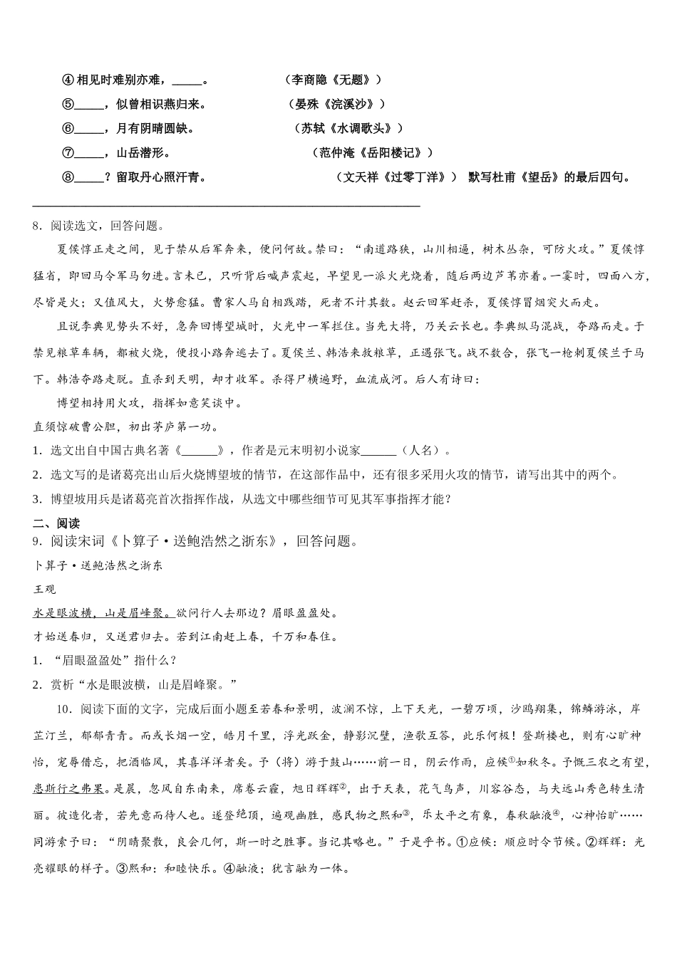 河北唐山丰南区重点达标名校2025-2026学年初三3月统一测试（一模）语文试题试卷含解析_第3页