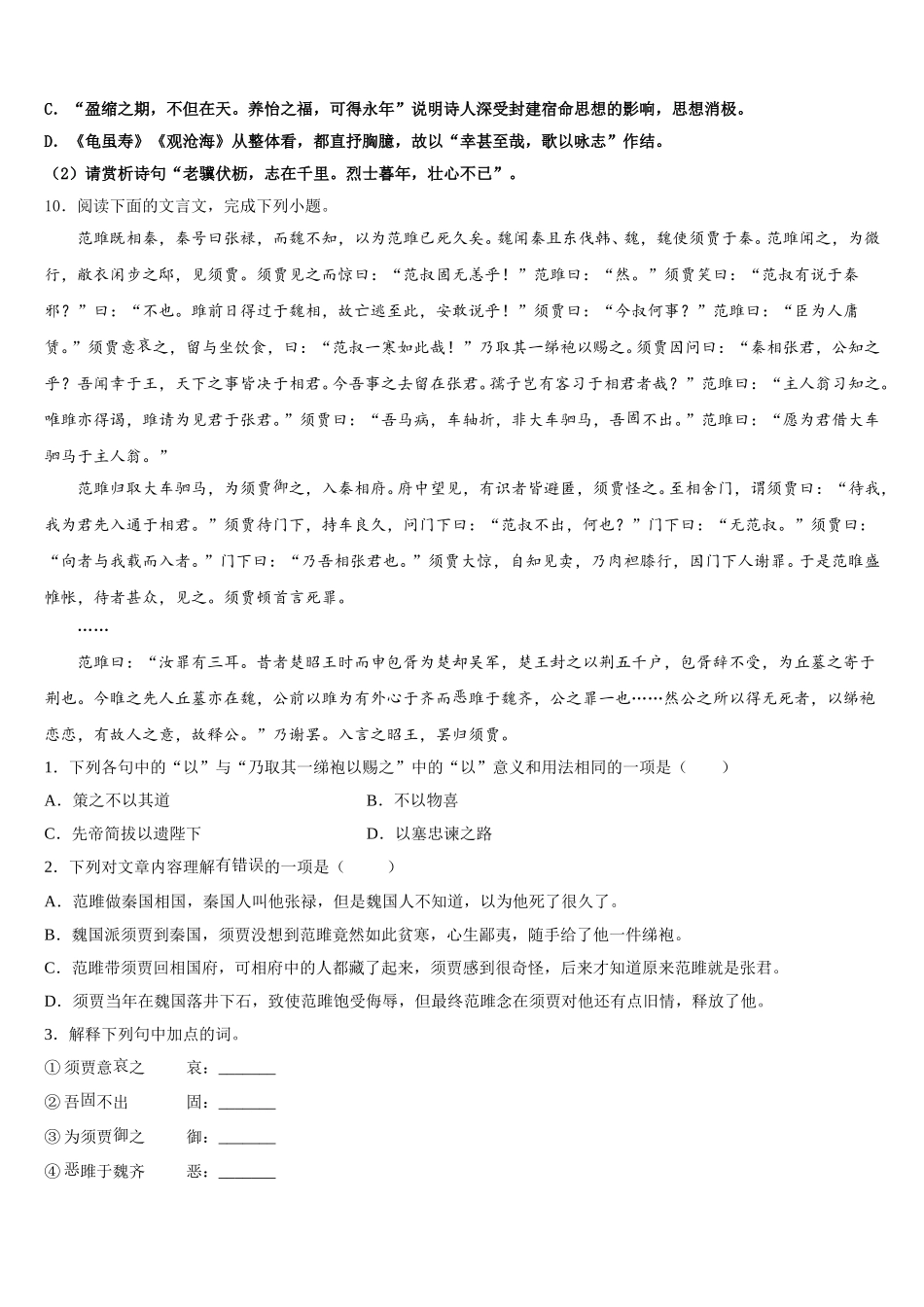 2025-2026学年河北省沧州市孟村县下学期第一次大考语文试题含解析_第3页