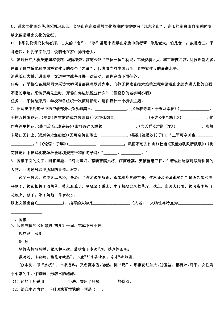 2025-2026学年河北省石家庄市井陉矿区贾庄镇区贾庄中学初三4月份联考语文试题含解析_第2页