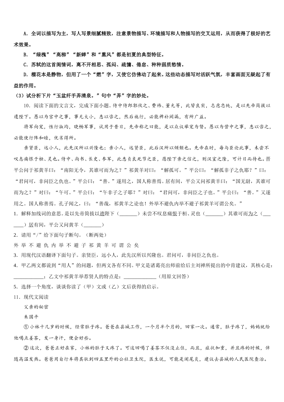 2025-2026学年河北省石家庄市井陉矿区贾庄镇区贾庄中学初三4月份联考语文试题含解析_第3页