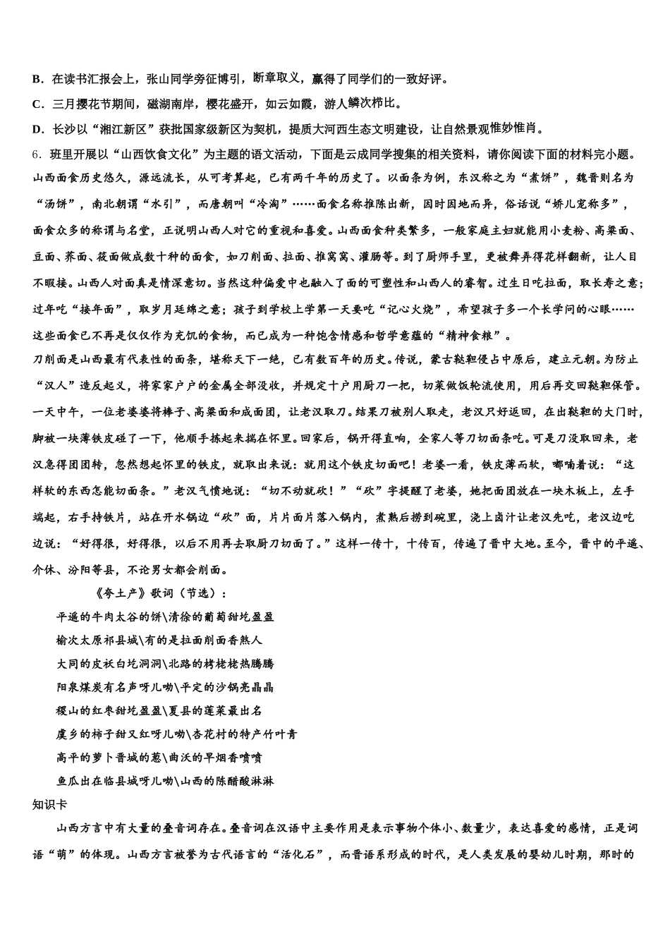 保定市重点中学2026届下学期初三语文试题5月月考试卷含解析_第2页