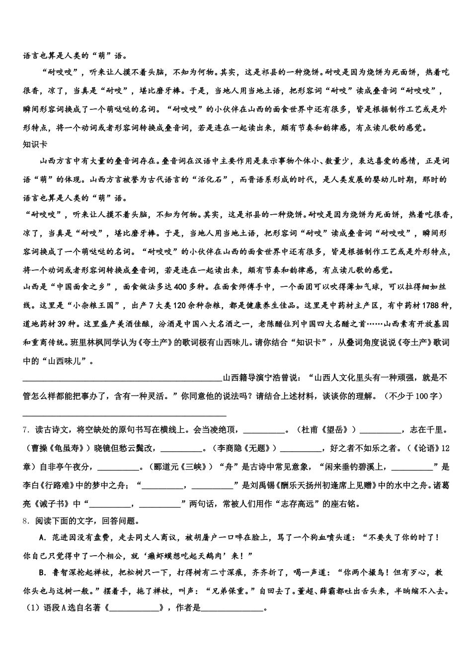 保定市重点中学2026届下学期初三语文试题5月月考试卷含解析_第3页